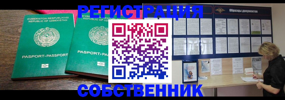 прописка для работы в Тамбовской области